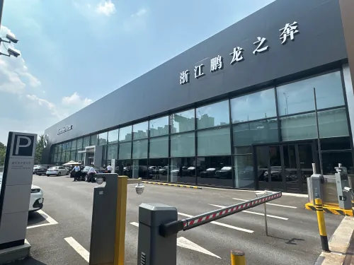 浙江鹏龙之奔汽车销售服务有限公司照片 1